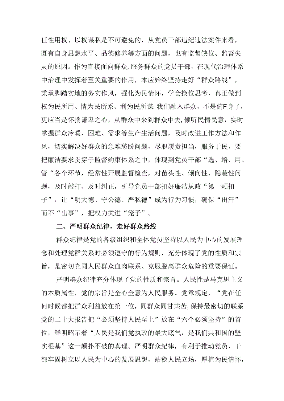 “廉洁纪律和群众纪律”研讨讲稿（共12篇选择）.docx_第3页
