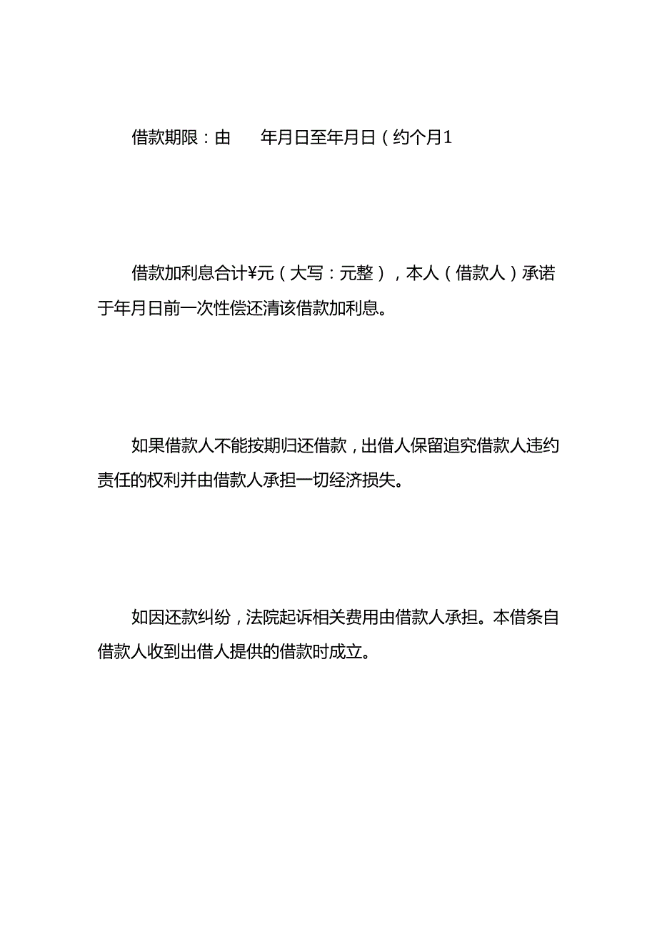 借款借条模板.docx_第3页