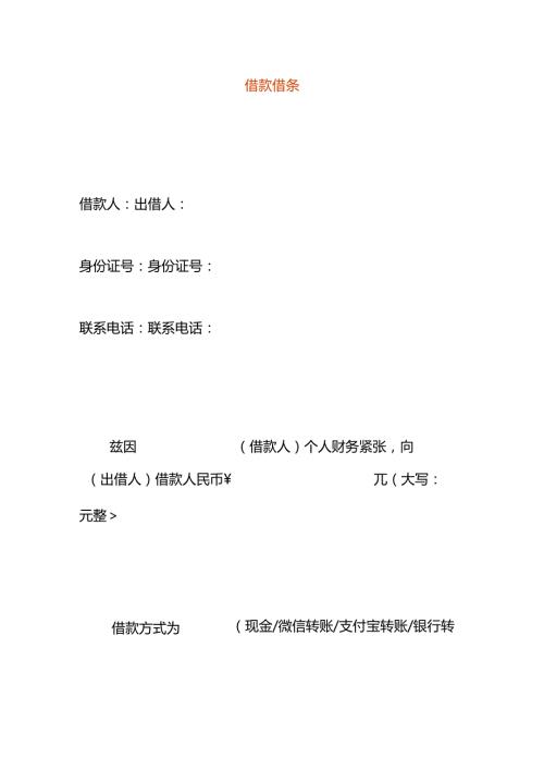 借款借条模板.docx