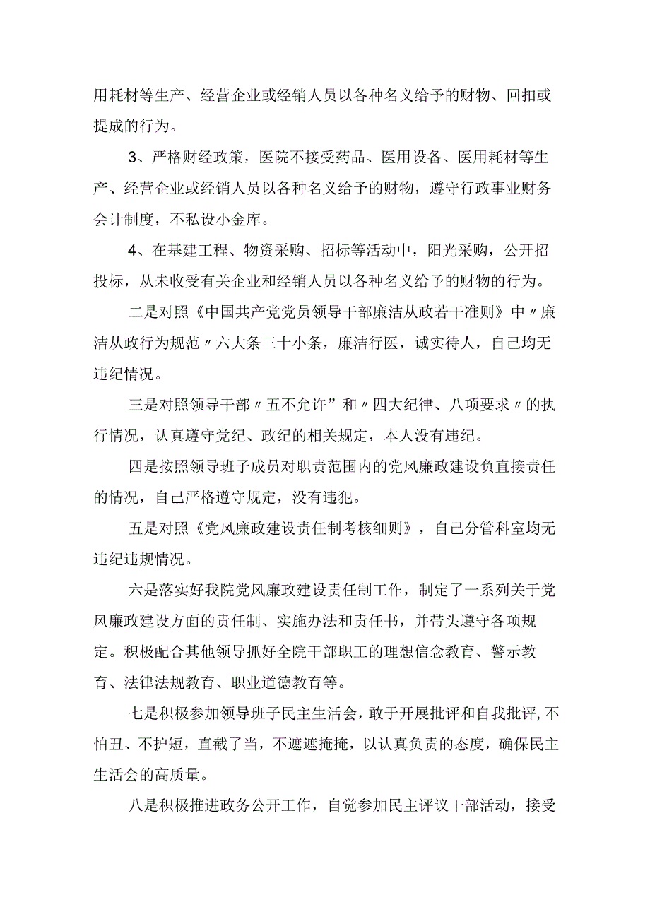 (六篇)医药领域腐败问题集中整治工作进展情况总结集合.docx_第3页