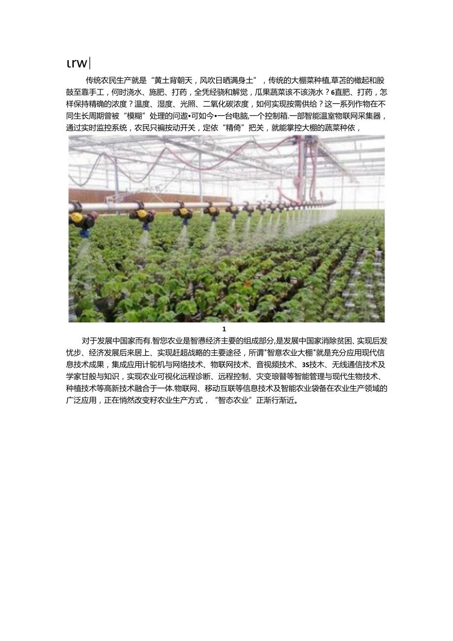 智慧农业大棚主要实现哪些功能？由哪几部分组成？.docx_第1页