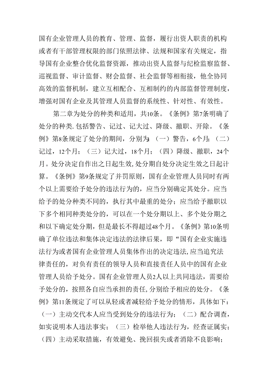 (八篇)学习《国有企业管理人员处分条例》心得体会（精编版）.docx_第3页