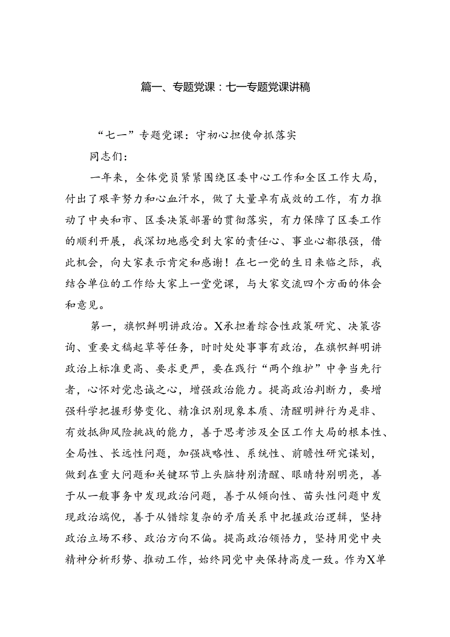 2024“七一”专题党课及讲话提纲（12篇）.docx_第2页