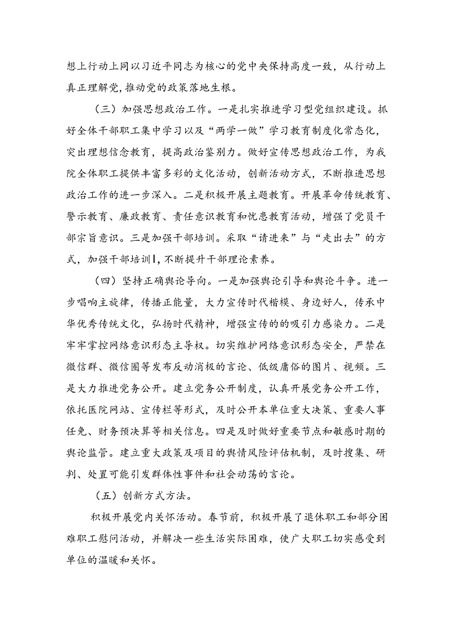 医院2024年意识形态工作总结5篇（精选版）.docx_第2页