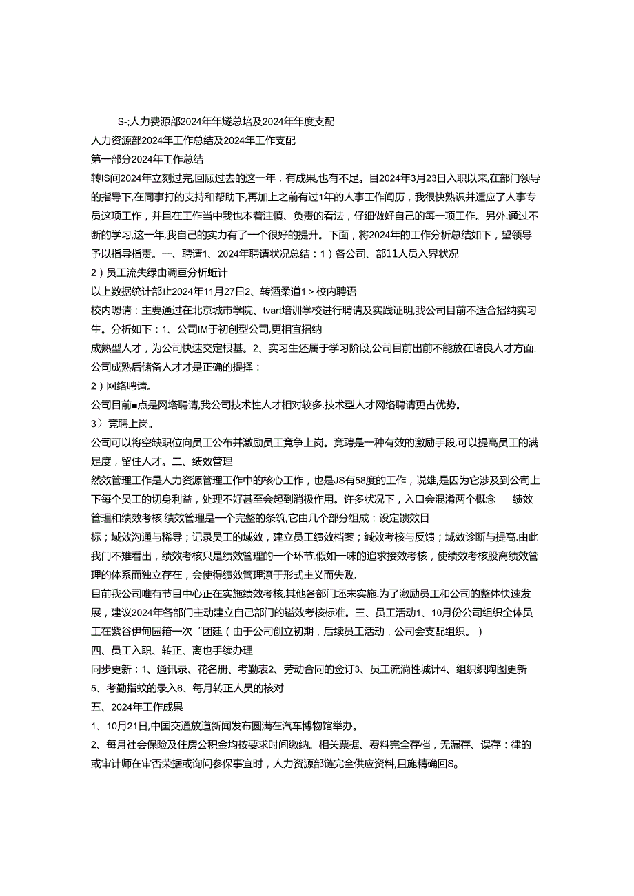 2024年人力资源工作总结.docx_第1页
