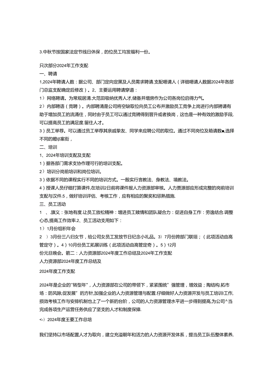 2024年人力资源工作总结.docx_第2页