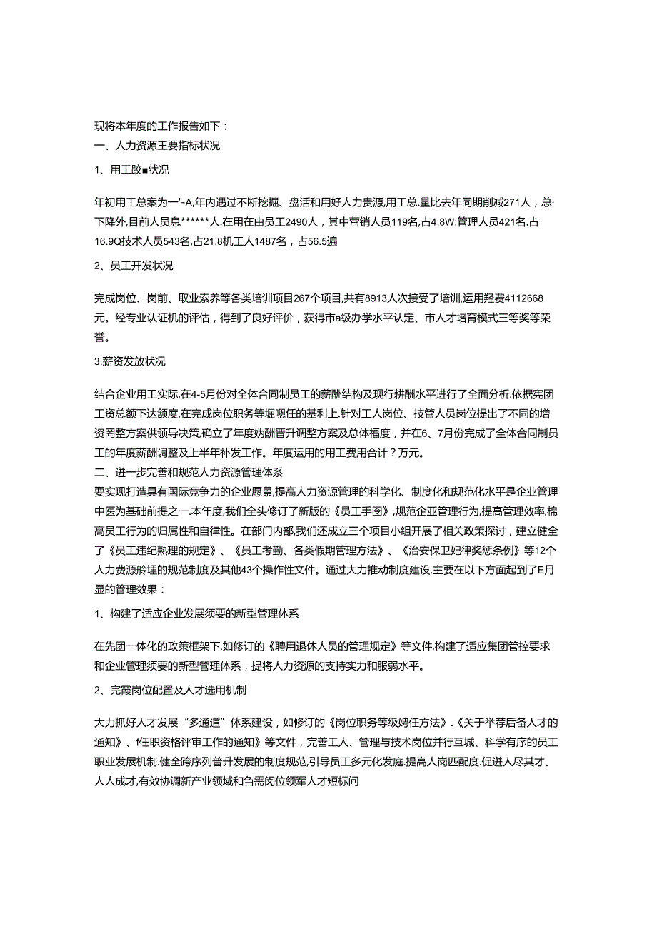 2024年人力资源工作总结.docx_第3页