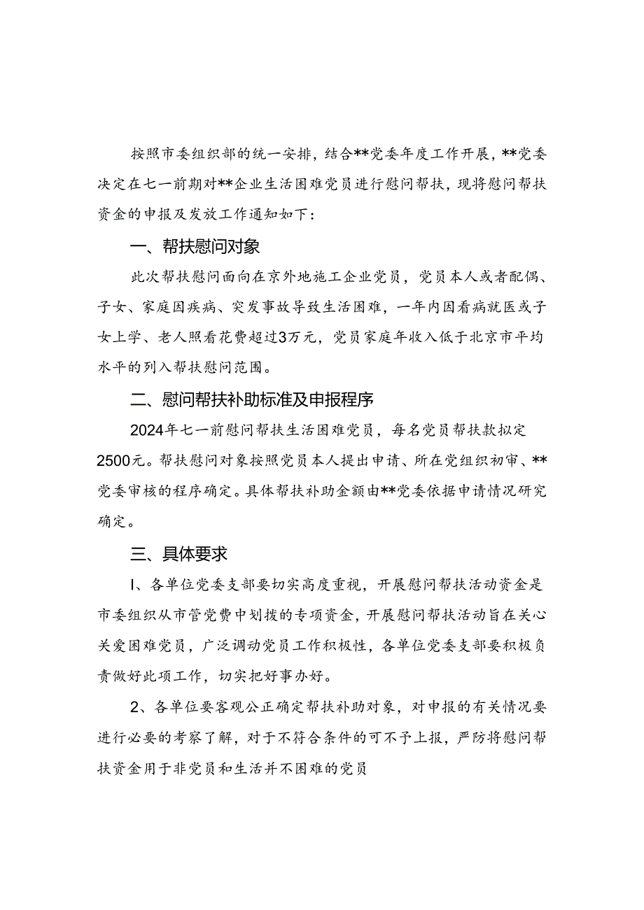 七一慰问困难老党员通知方案经验信息汇编.docx_第1页