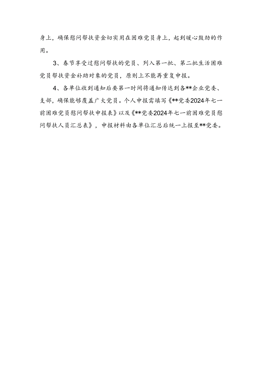 七一慰问困难老党员通知方案经验信息汇编.docx_第2页