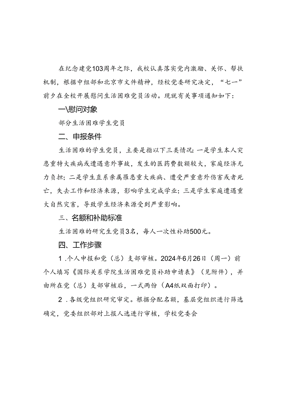 七一慰问困难老党员通知方案经验信息汇编.docx_第3页