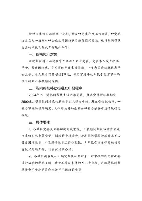 七一慰问困难老党员通知方案经验信息汇编.docx