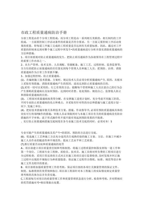 市政工程质量通病防治手册.docx