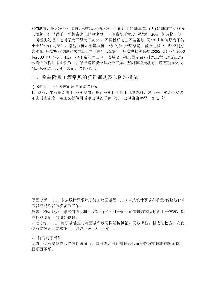 市政工程质量通病防治手册.docx_第3页