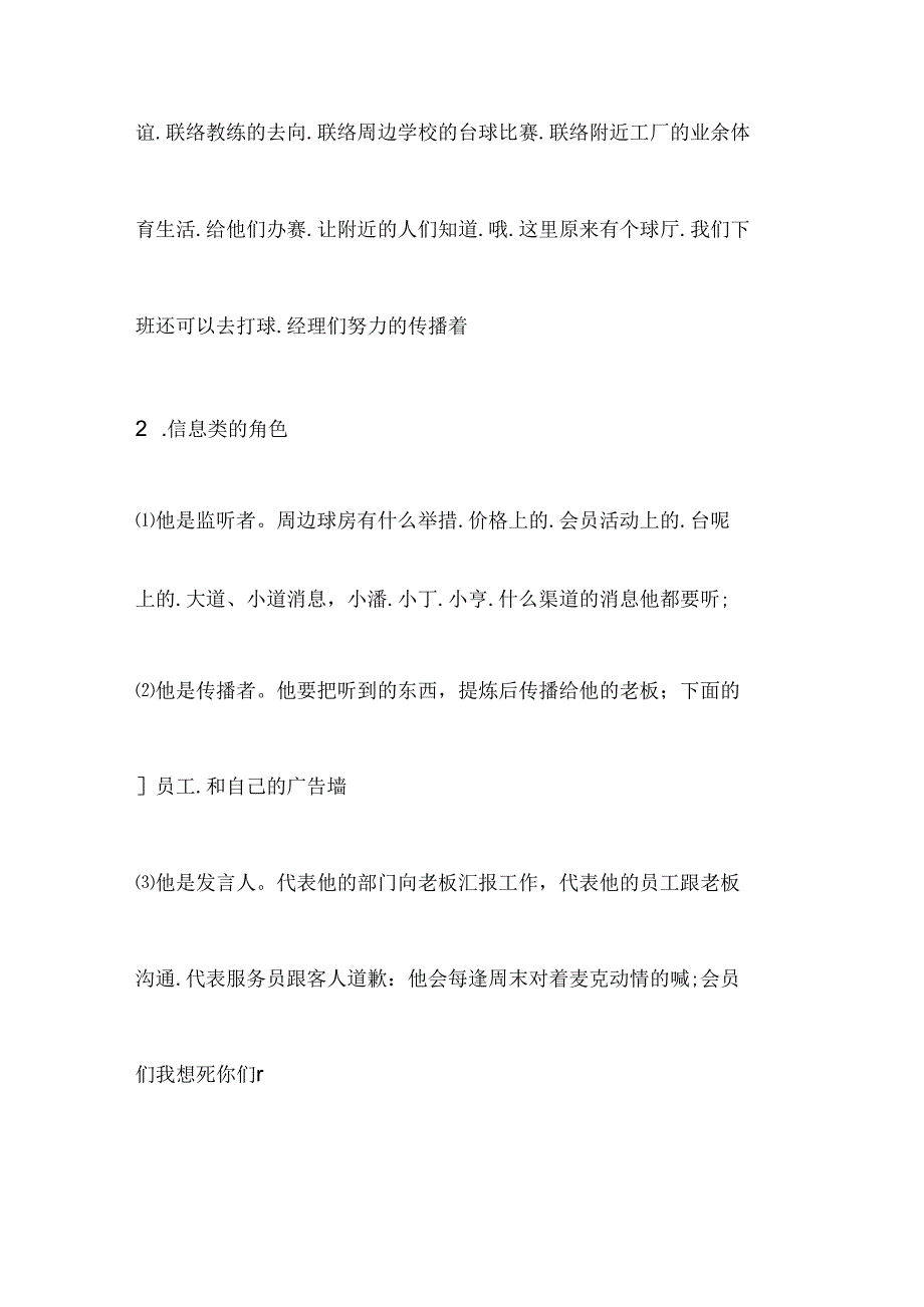 台球厅经理的角色.docx_第2页
