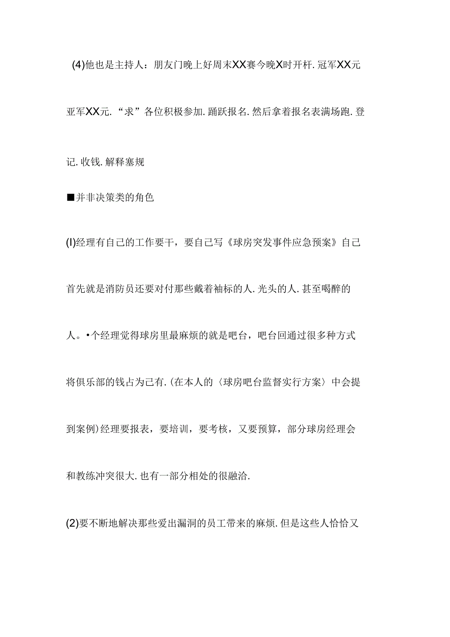 台球厅经理的角色.docx_第3页