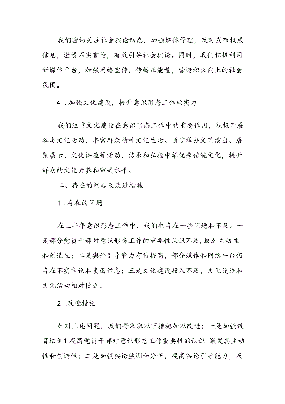 2024年开展上半年党支部意识形态情况工作报告(1).docx_第2页