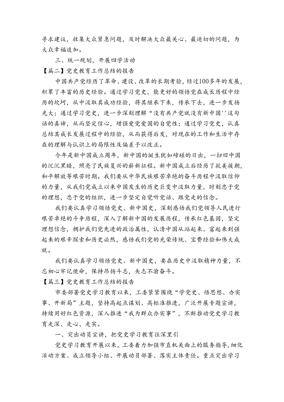 党史教育工作总结的报告【十一篇】.docx_第2页