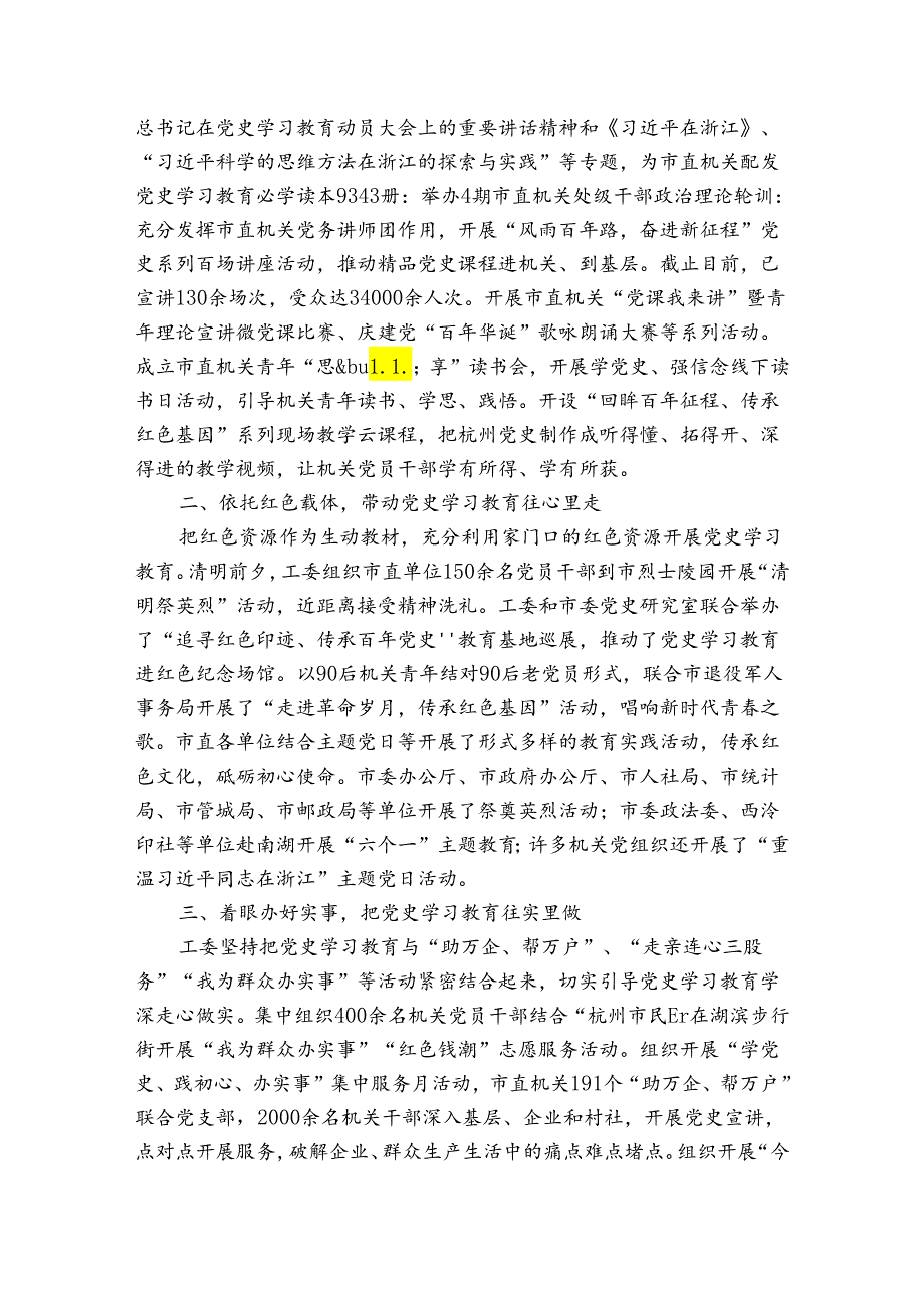 党史教育工作总结的报告【十一篇】.docx_第3页