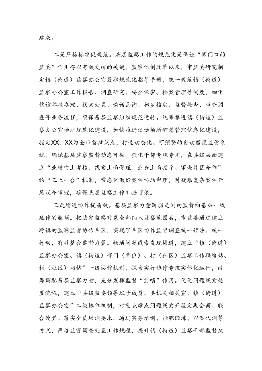 （多篇汇编）2024群众身边不正之风和腐败问题集中整治工作总结汇报附简报.docx_第3页