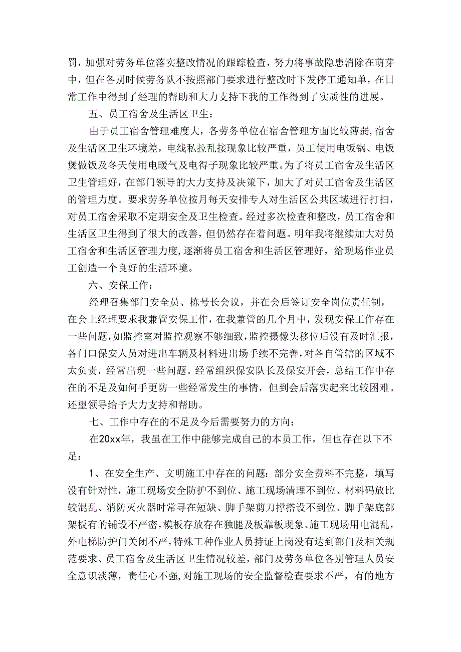 2024年安全员年终总结（35篇）.docx_第2页