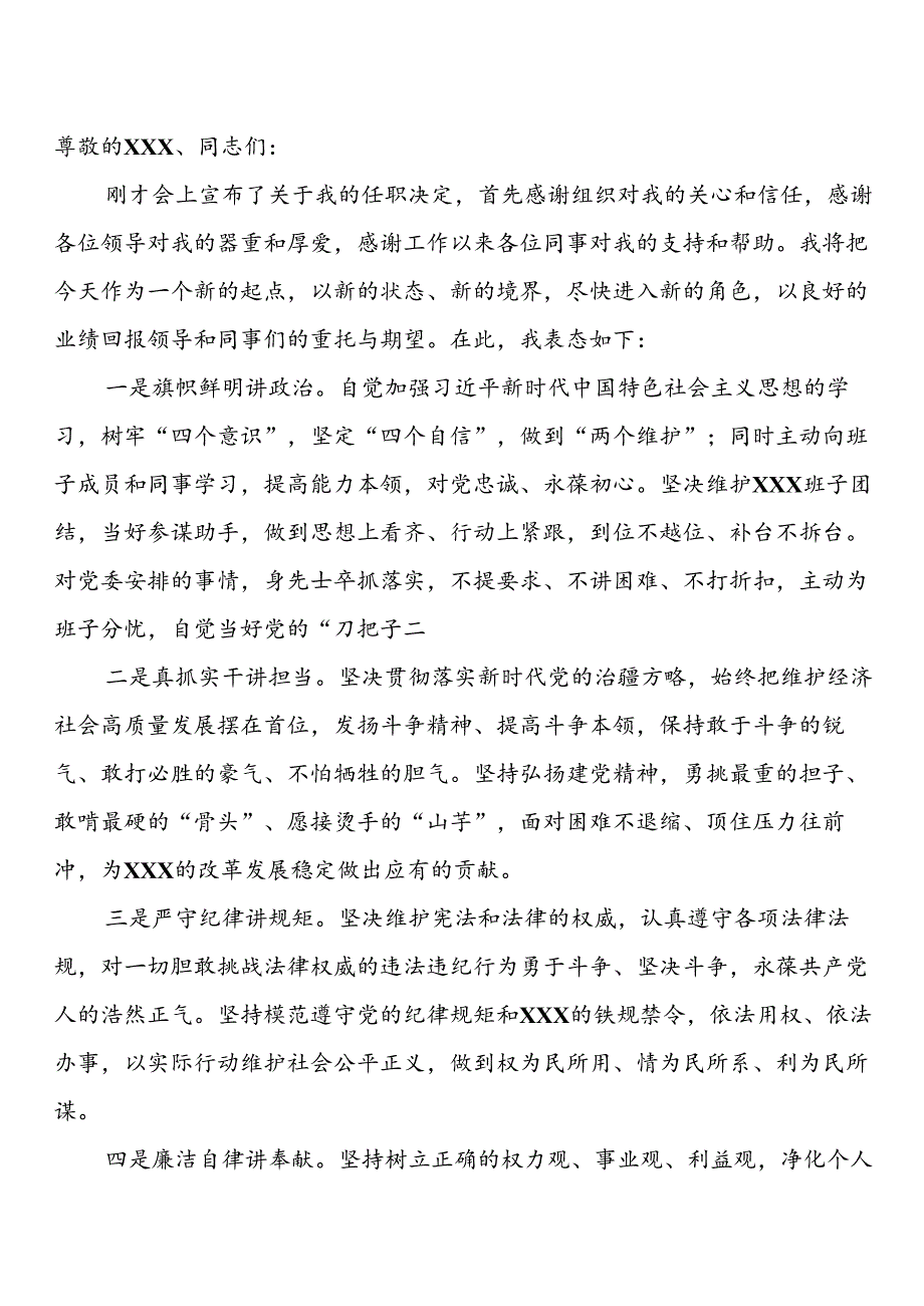 任职表态发言（14篇）.docx_第2页