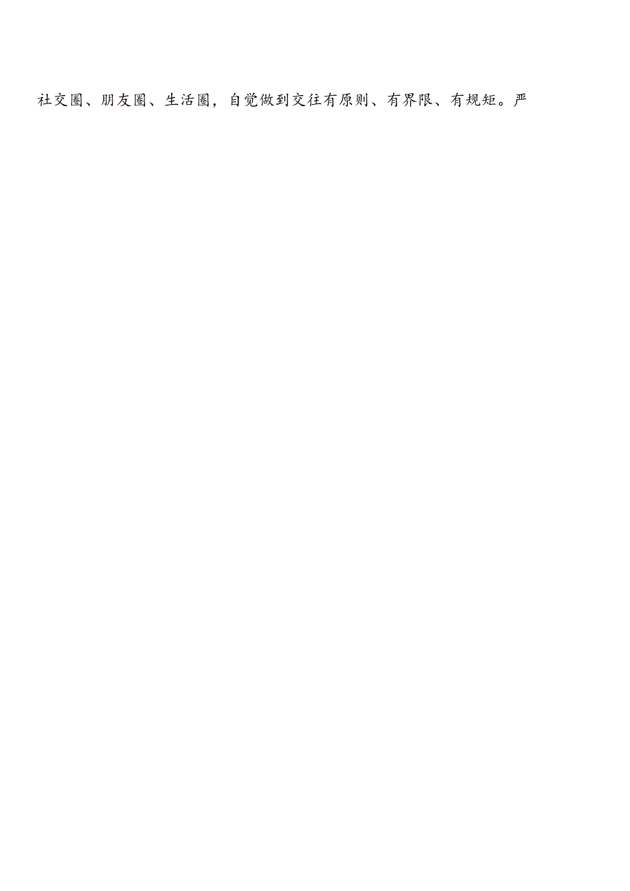 任职表态发言（14篇）.docx_第3页