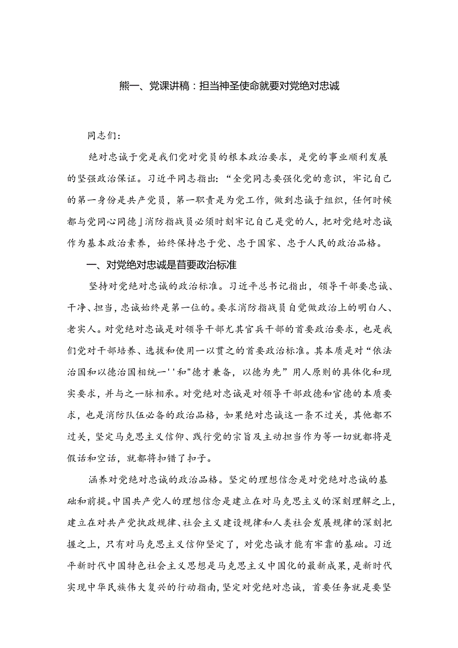 （15篇）支部2024年第三季度专题学习党课讲稿.docx_第2页