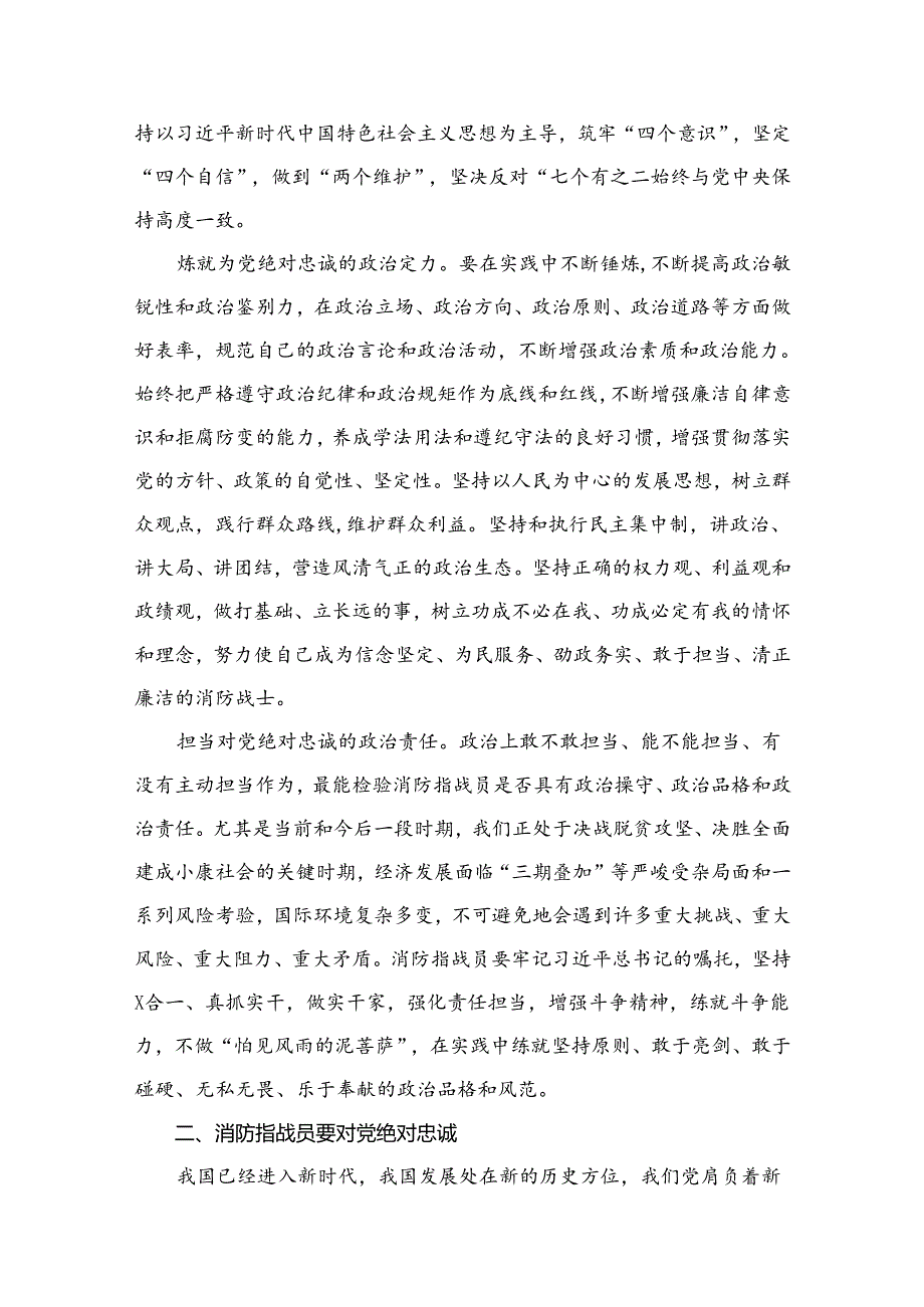 （15篇）支部2024年第三季度专题学习党课讲稿.docx_第3页