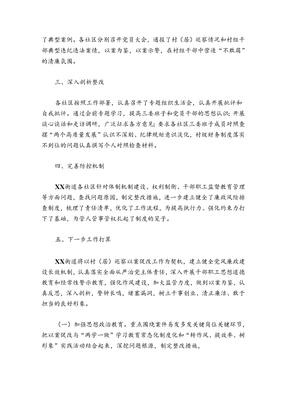 学校以案促改专项工作总结报告范文20242024(通用5篇).docx_第2页