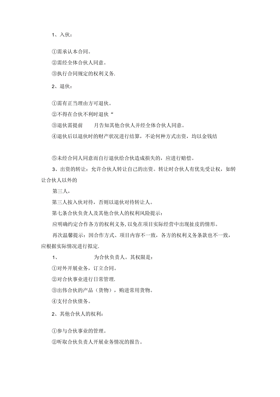 精选合作协议书汇总6篇.docx_第2页