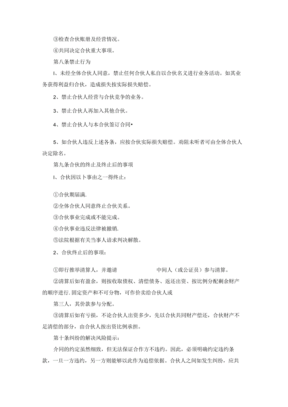 精选合作协议书汇总6篇.docx_第3页