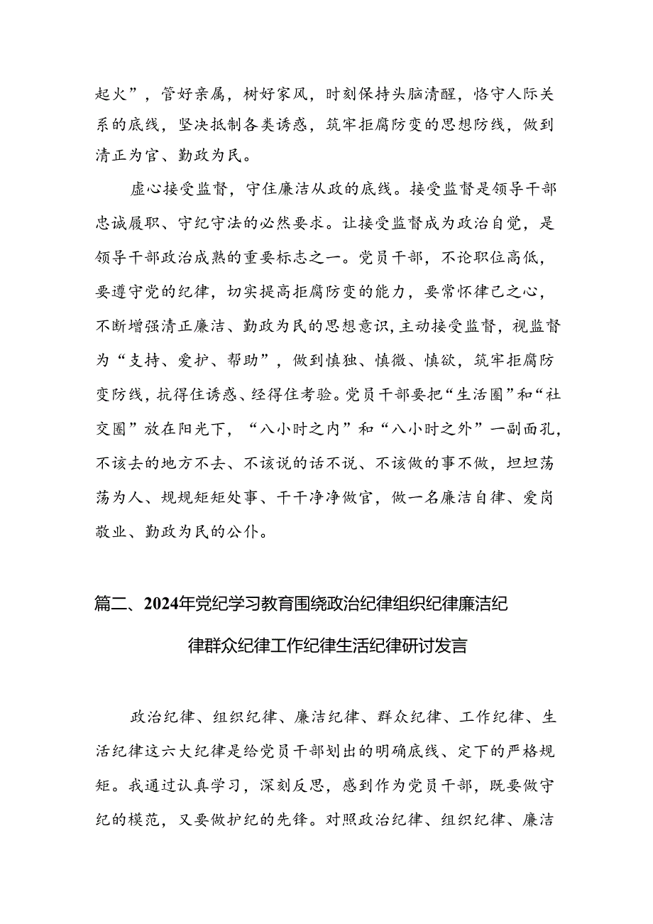 党纪学习教育理论学习中心组关于廉洁纪律研讨交流发言精选（共七篇）.docx_第3页