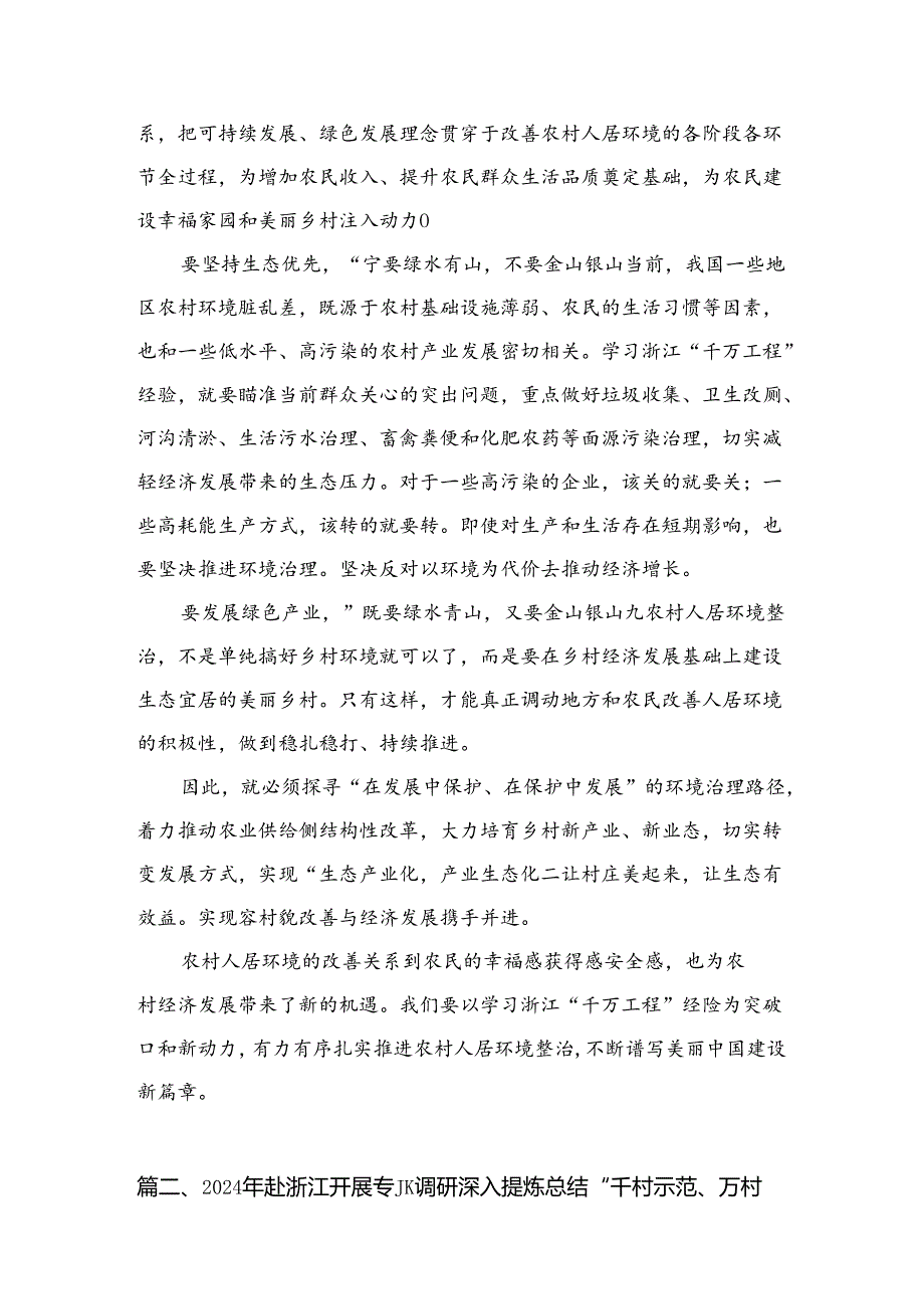 浙江“千万工程”经验专题学习心得体会研讨发言15篇（精编版）.docx_第3页