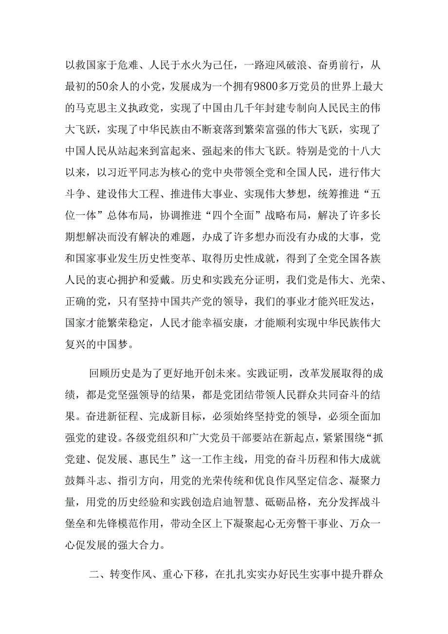 8篇汇编2024年庆“七一”建党103周年大会警示教育党课专题辅导报告.docx_第2页