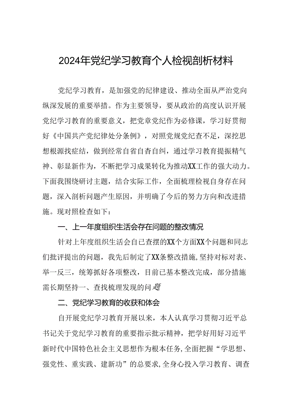 2024党纪学习教育专题民主生活会个人查摆发言材料十五篇.docx_第1页