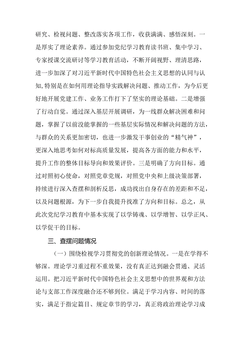 2024党纪学习教育专题民主生活会个人查摆发言材料十五篇.docx_第2页