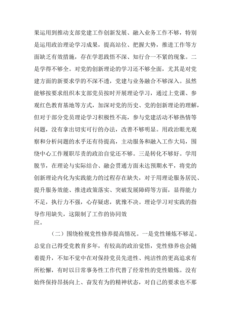 2024党纪学习教育专题民主生活会个人查摆发言材料十五篇.docx_第3页