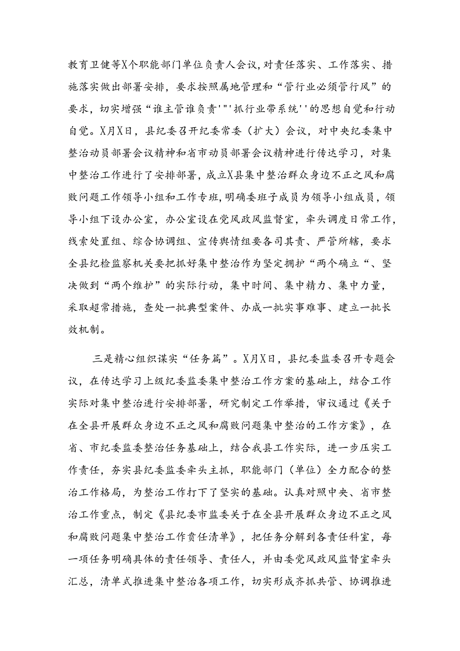 关于学习贯彻2024群众身边不正之风和腐败问题集中整治总结汇报9篇.docx_第2页