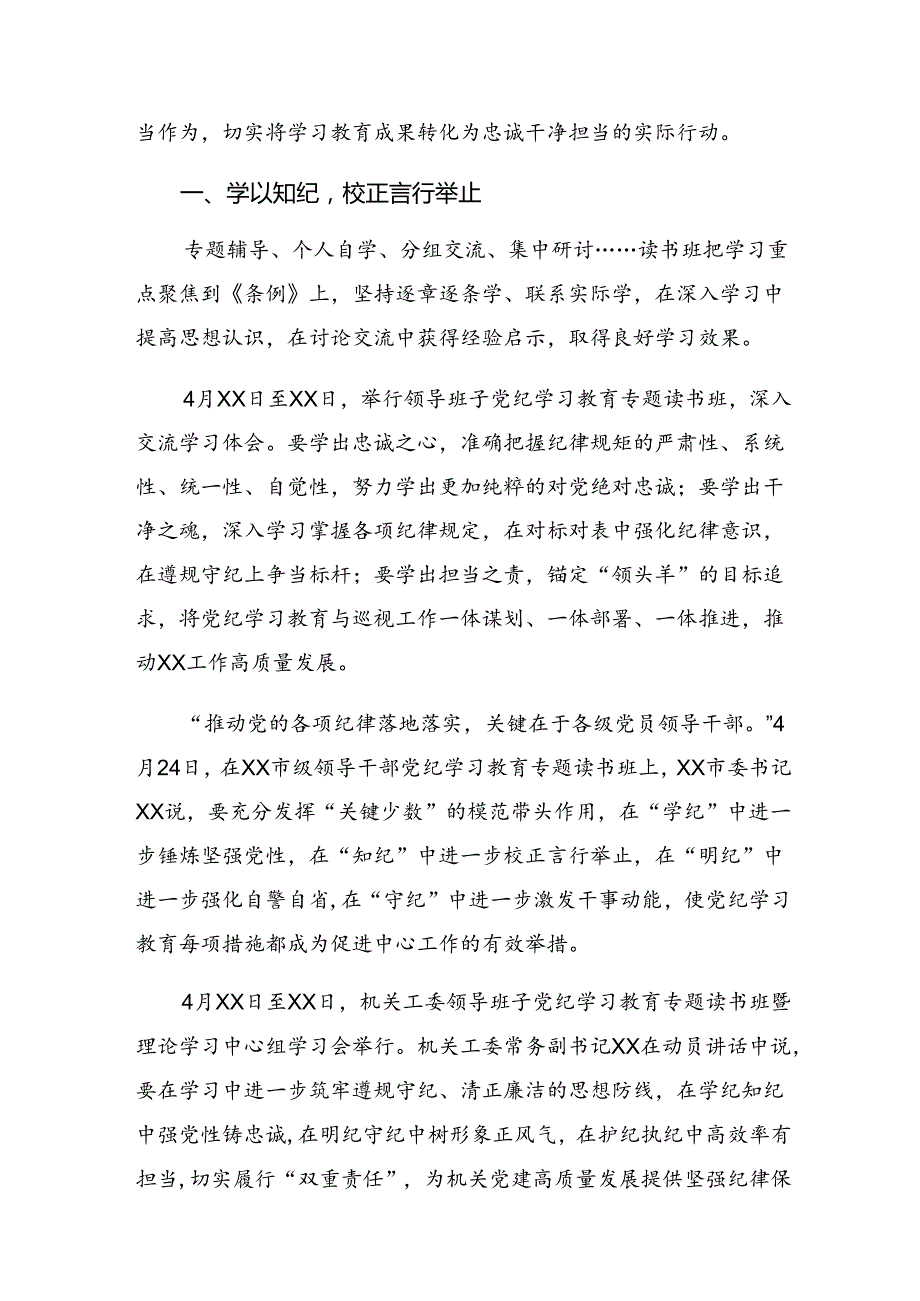 10篇汇编关于2024年党纪学习教育阶段性汇报材料、成效亮点.docx_第3页