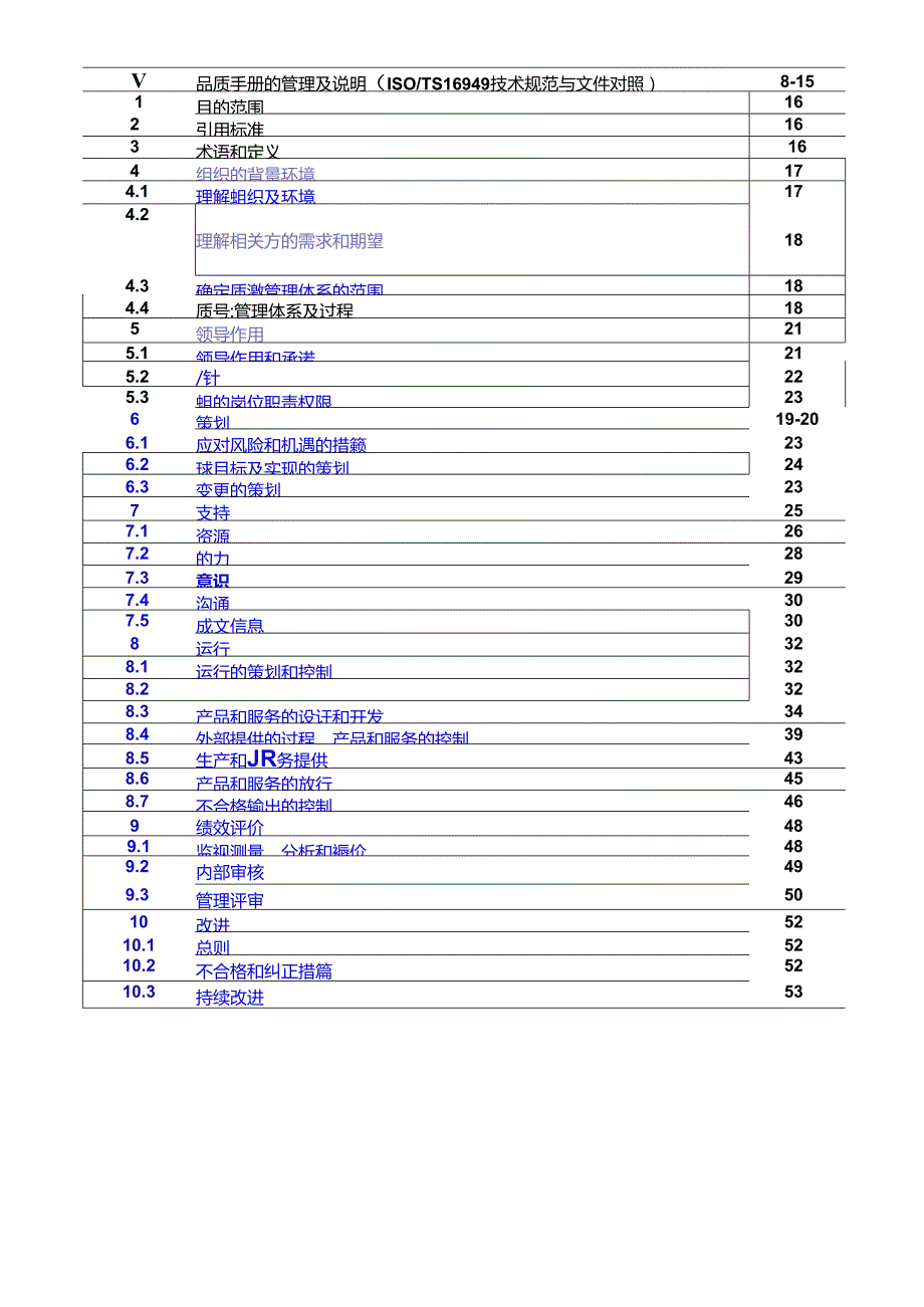 IATF16949：全套文件(质量手册及全部程序文件).docx_第2页