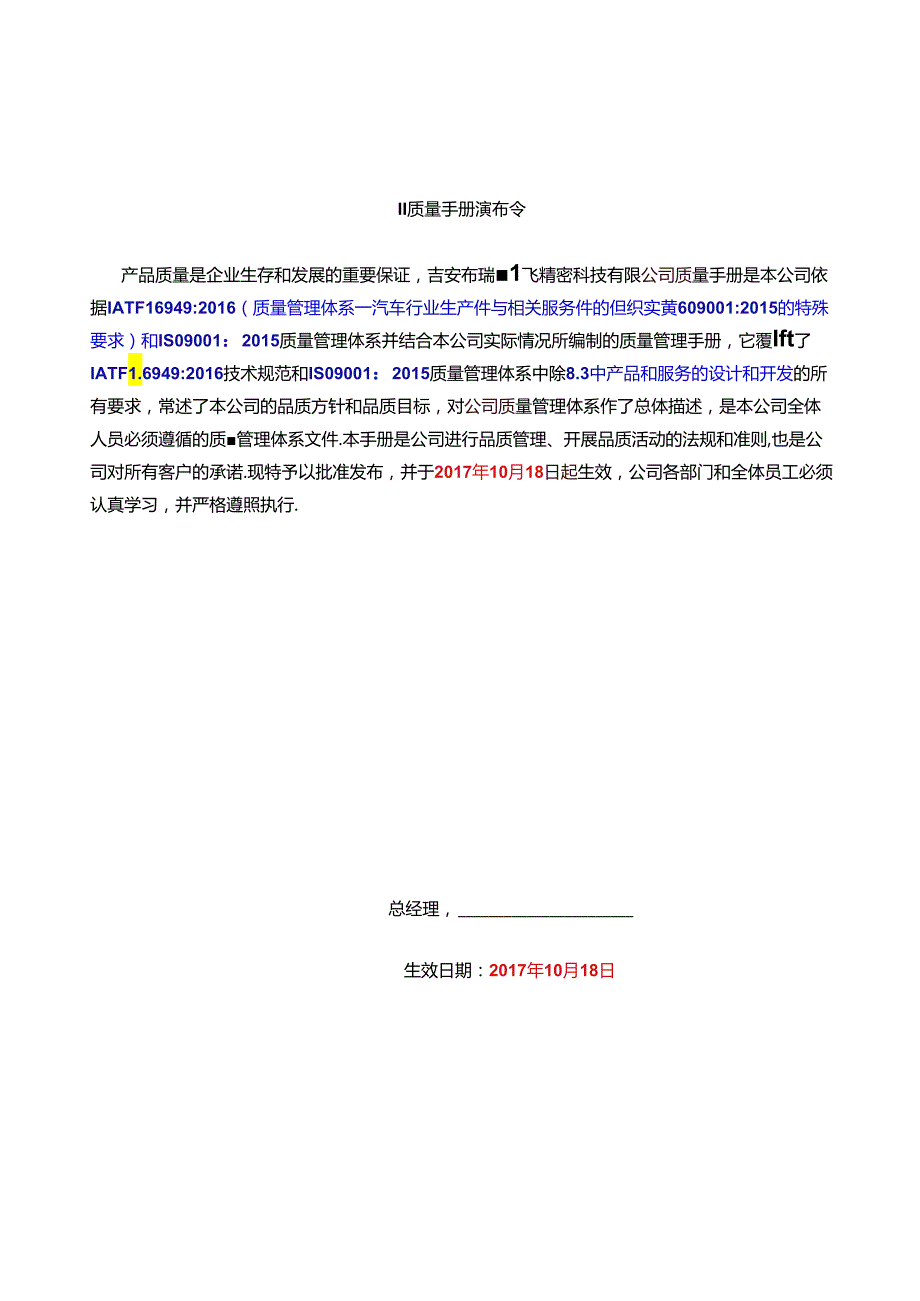 IATF16949：全套文件(质量手册及全部程序文件).docx_第3页