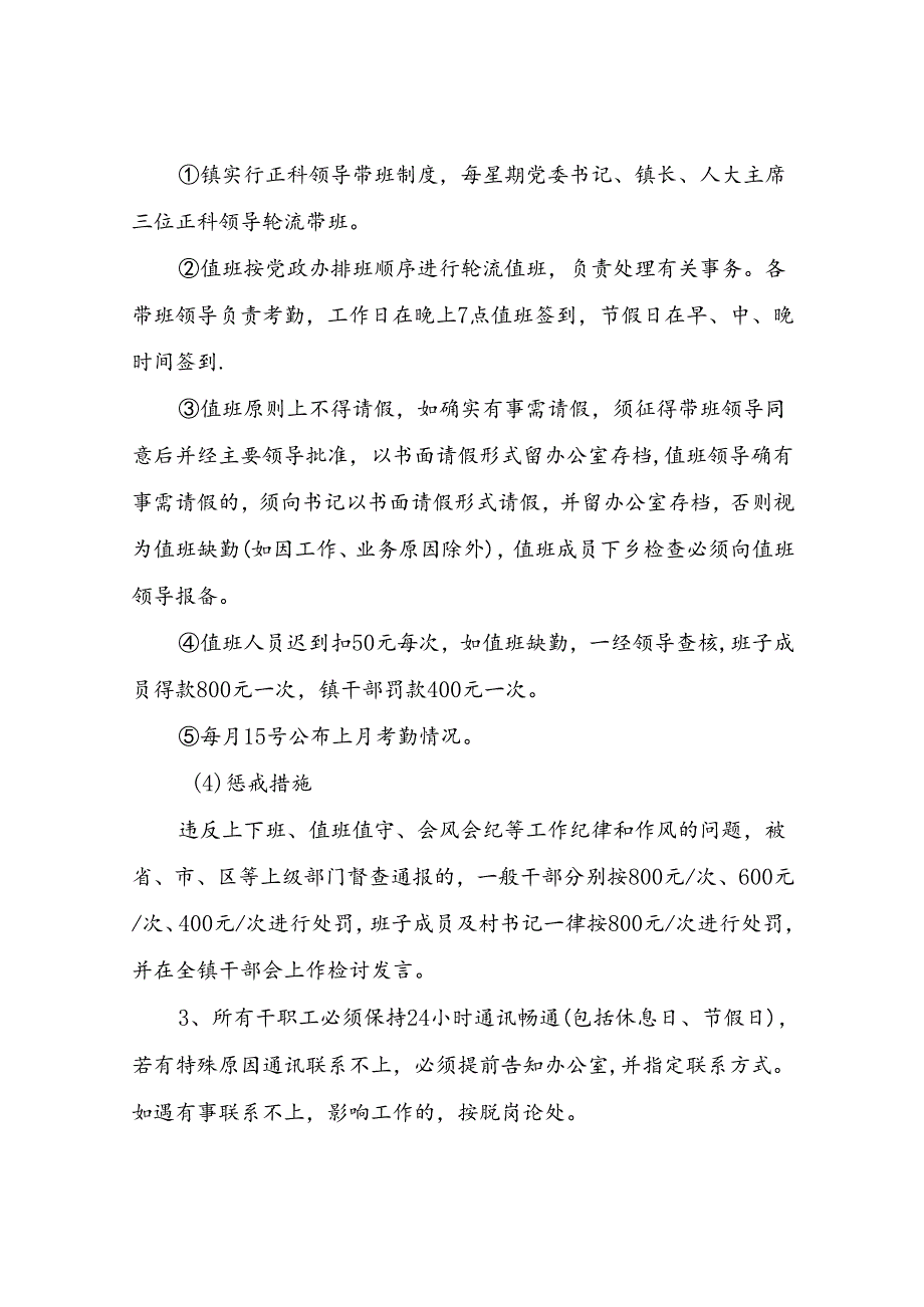 2024XX镇镇村干部职工考勤考核管理制度.docx_第3页