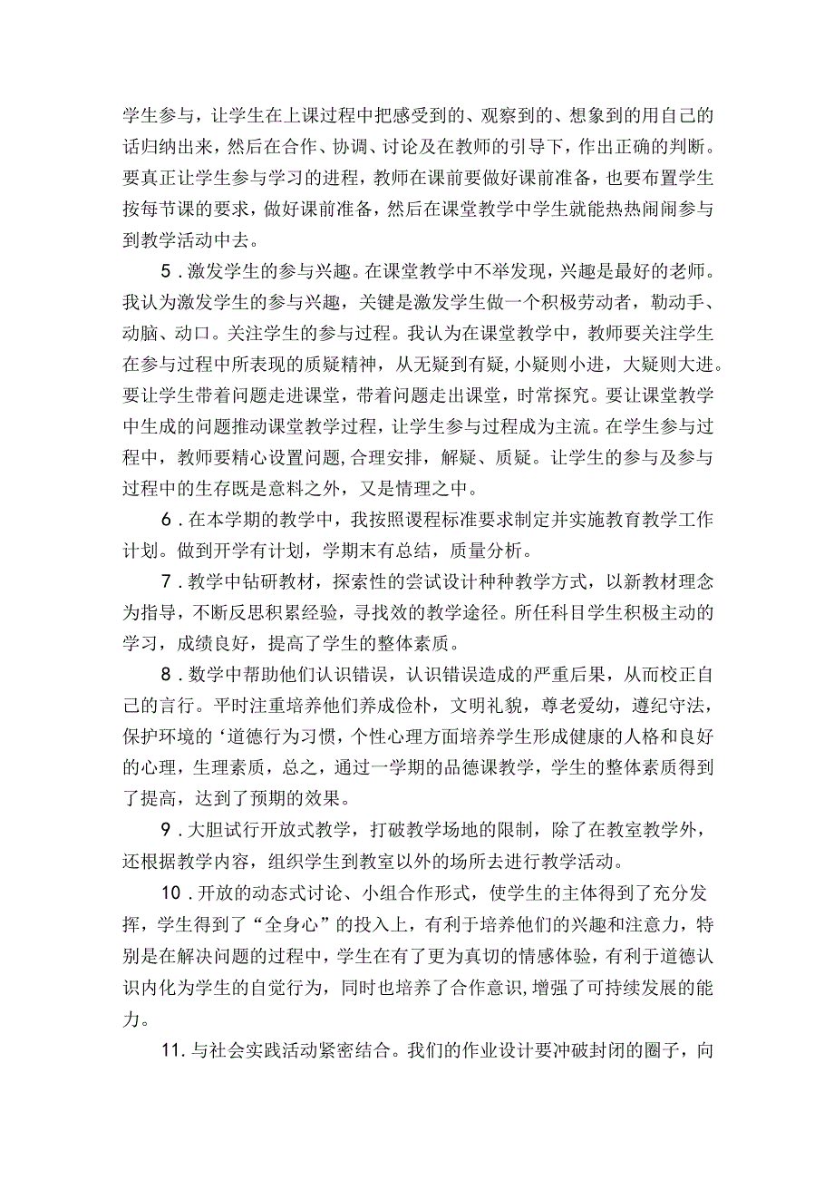 品德与社会教学工作总结（34篇）.docx_第2页
