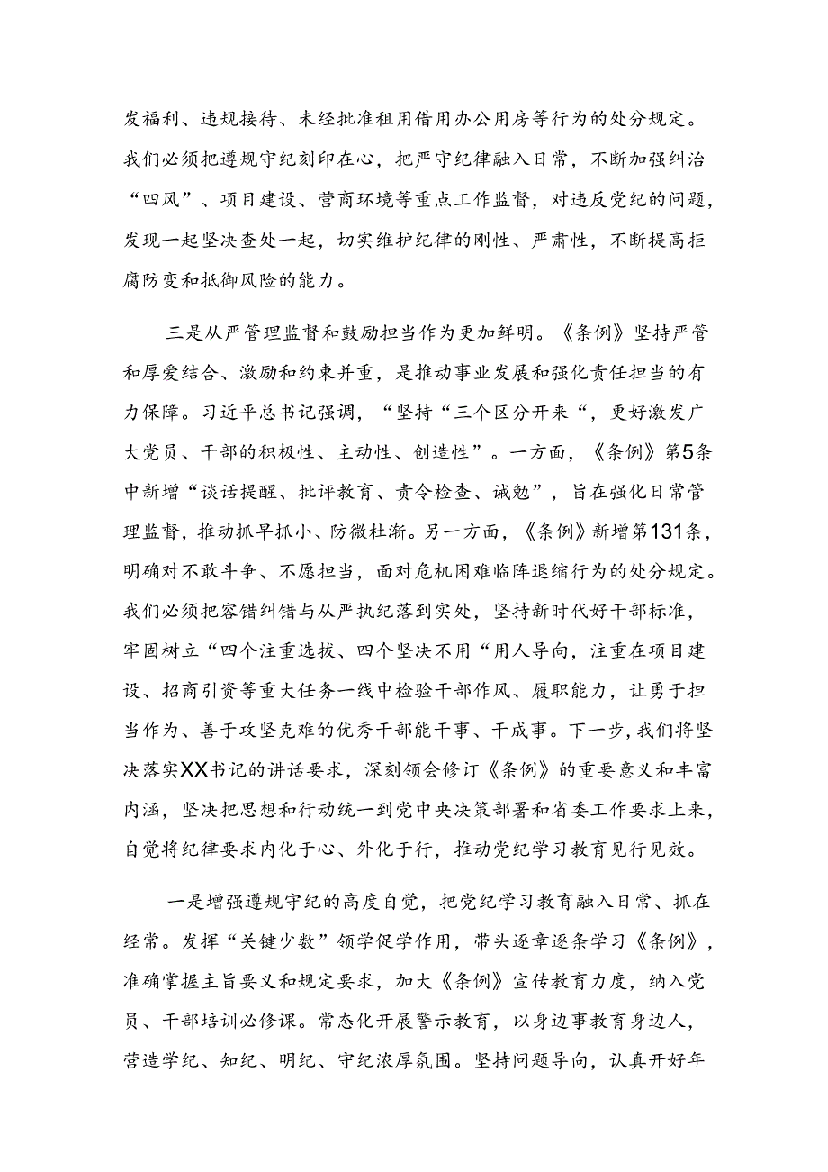共7篇2024关于深化严守群众纪律及工作纪律等“六项纪律”的学习心得体会.docx_第2页
