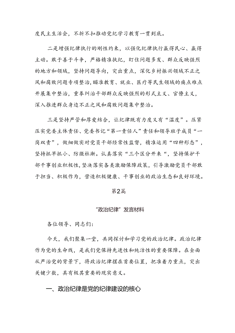 共7篇2024关于深化严守群众纪律及工作纪律等“六项纪律”的学习心得体会.docx_第3页