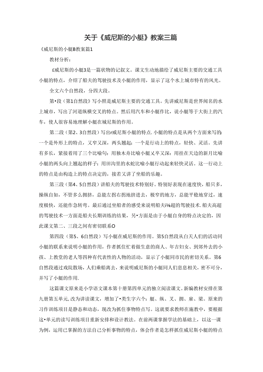 关于《威尼斯的小艇》教案三篇.docx_第1页
