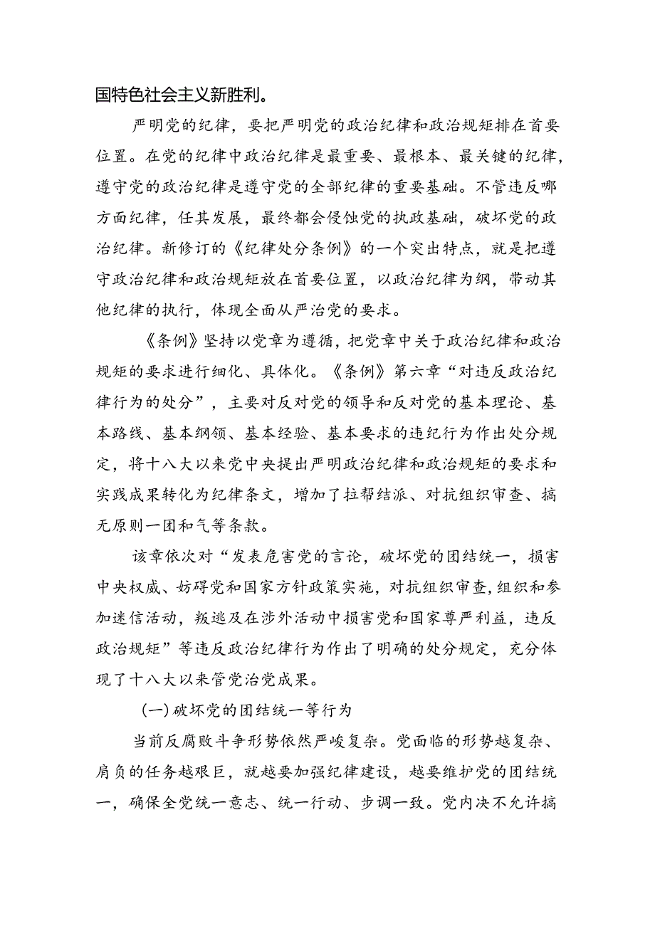 2024《纪律处分条例》背后的案例故事材料（共6篇）.docx_第2页