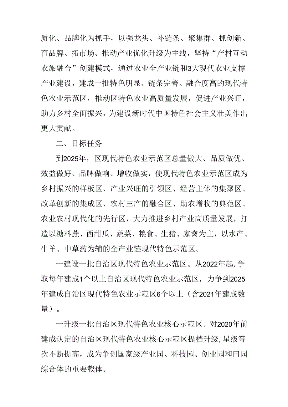 关于新时代现代特色农业示范区高质量建设的实施方案.docx_第2页