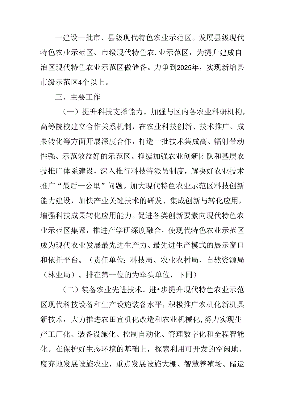 关于新时代现代特色农业示范区高质量建设的实施方案.docx_第3页