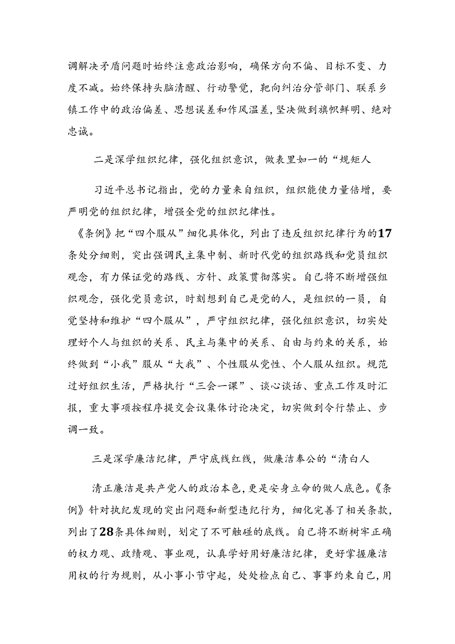 （九篇）2024学习恪守工作纪律生活纪律等“六大纪律”研讨材料及心得体会.docx_第2页
